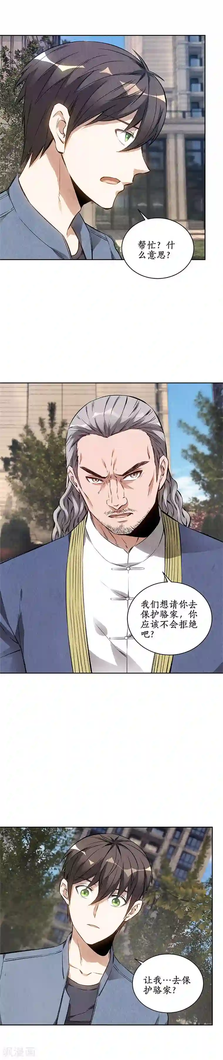 我本废柴第104话 紧急任务