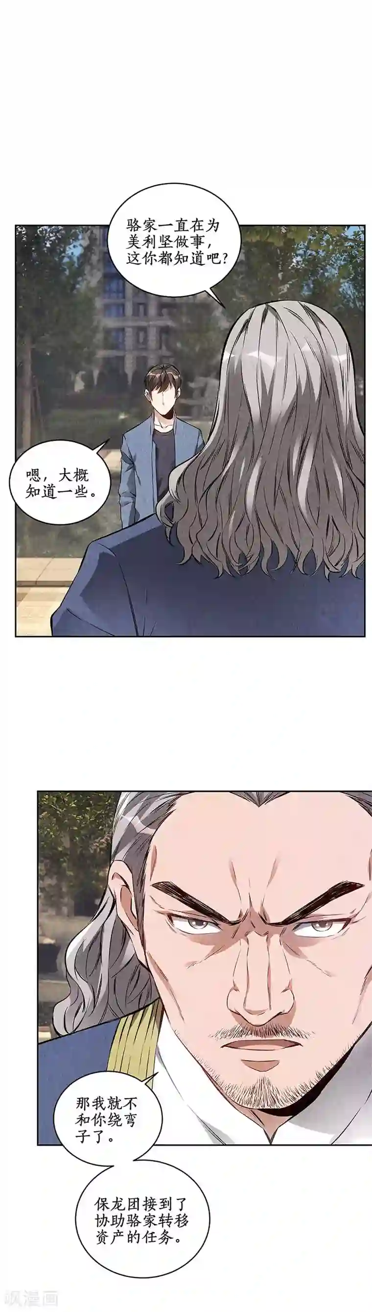 我本废柴第104话 紧急任务