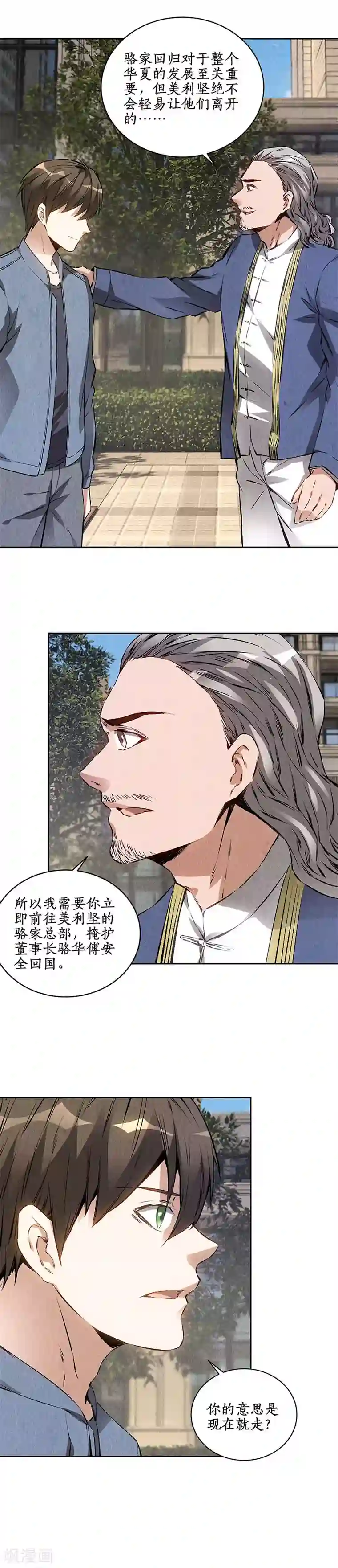 我本废柴第104话 紧急任务