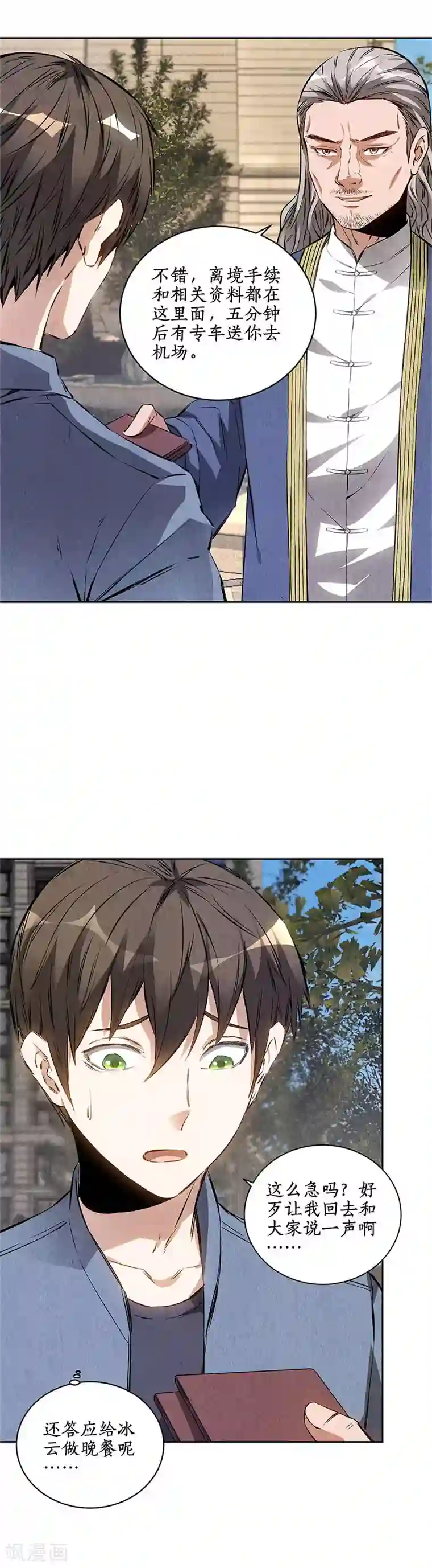 我本废柴第104话 紧急任务