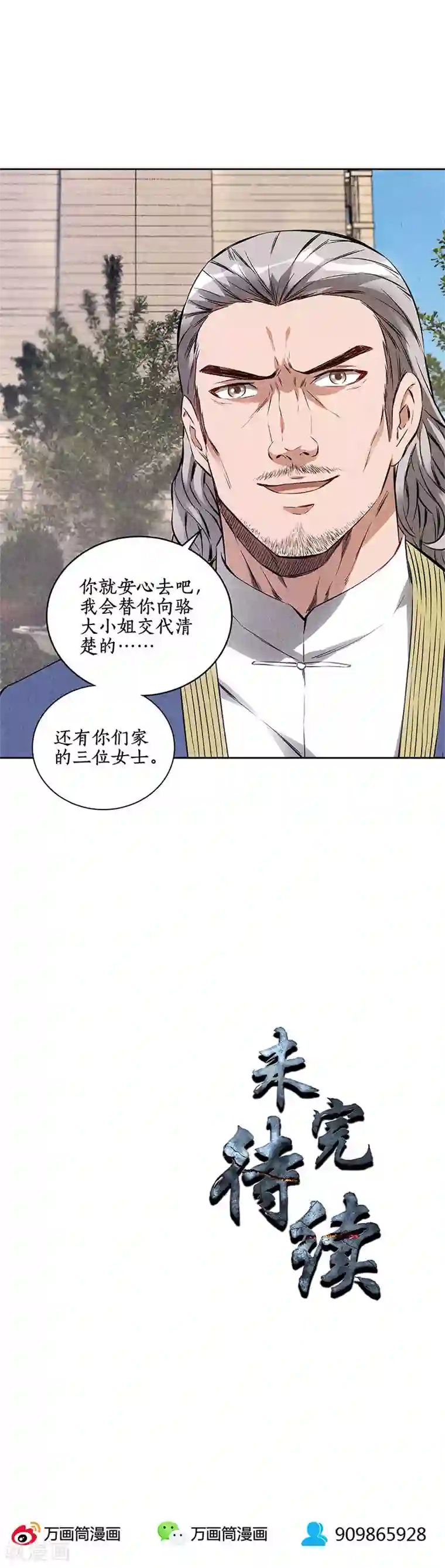 我本废柴第104话 紧急任务