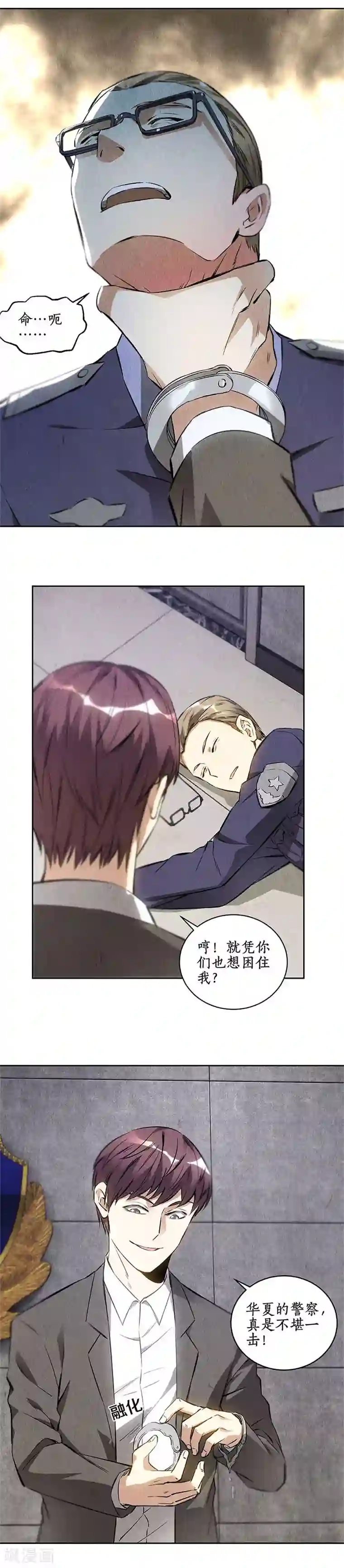 我本废柴第104话 紧急任务