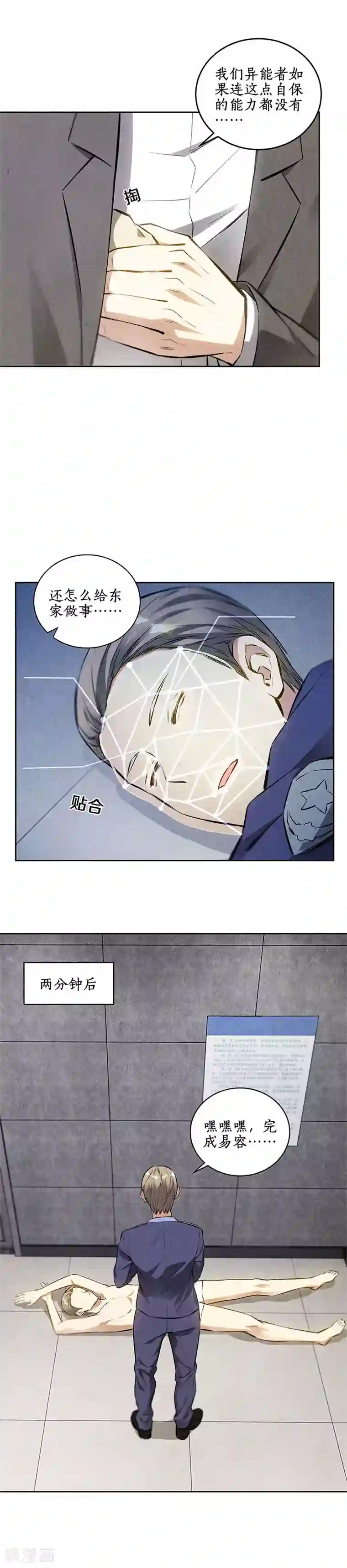 我本废柴第104话 紧急任务