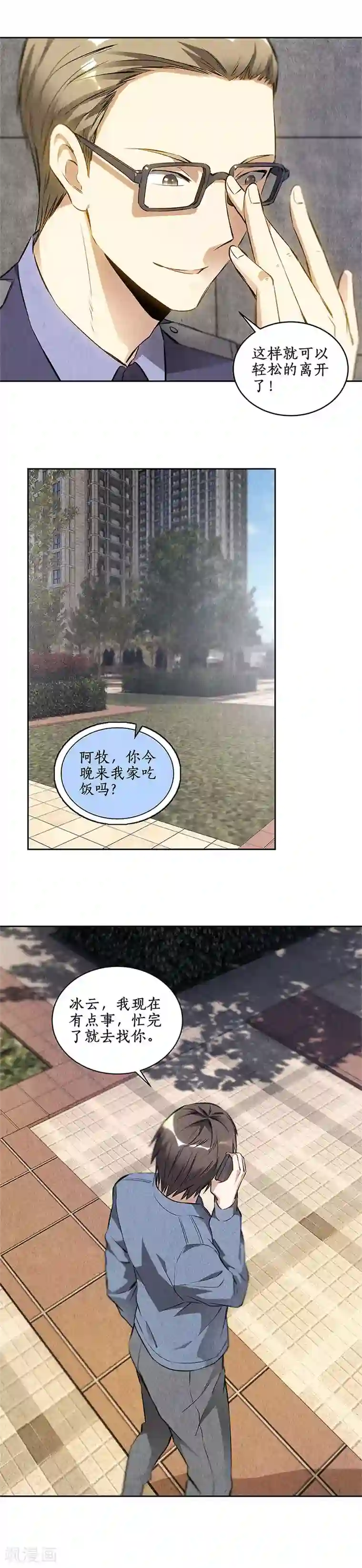 我本废柴第104话 紧急任务