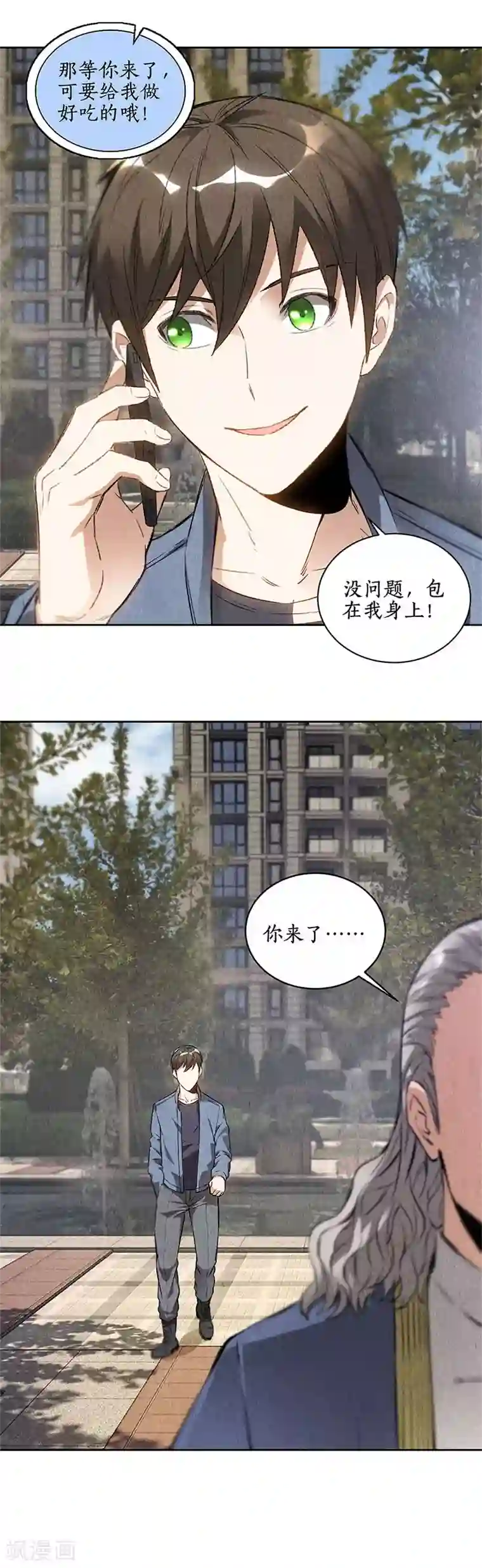 我本废柴第104话 紧急任务