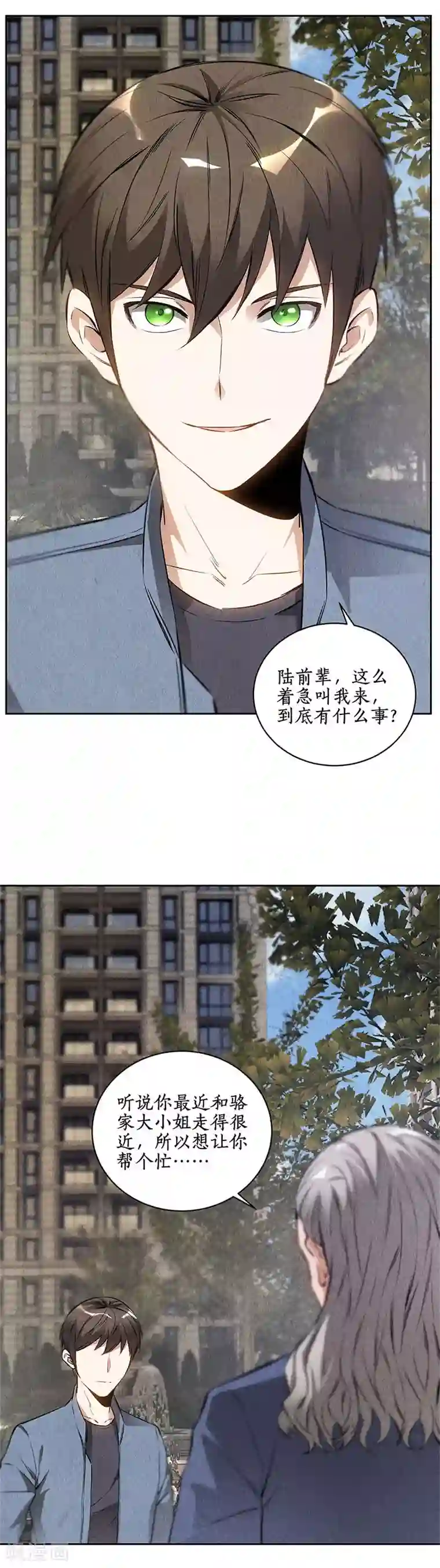 我本废柴第104话 紧急任务