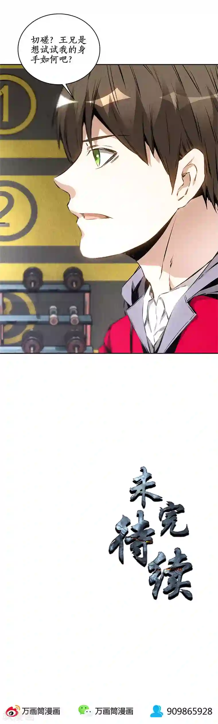 我本废柴第105话 前往美利坚