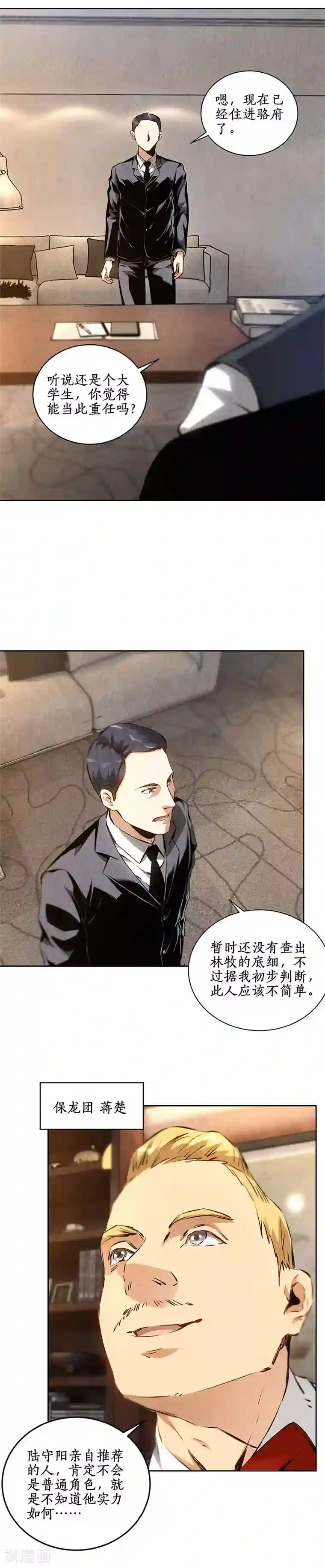 我本废柴第105话 前往美利坚