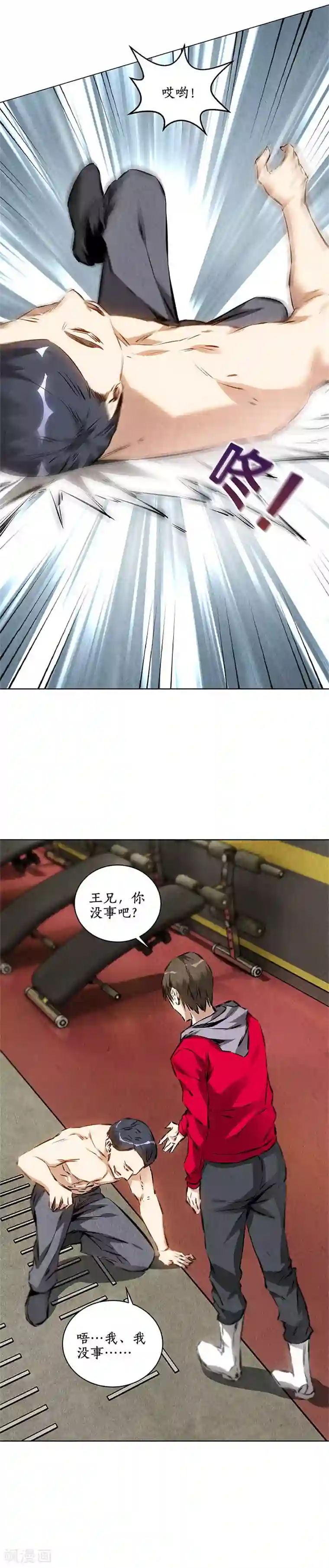 我本废柴第106话 贴身保镖