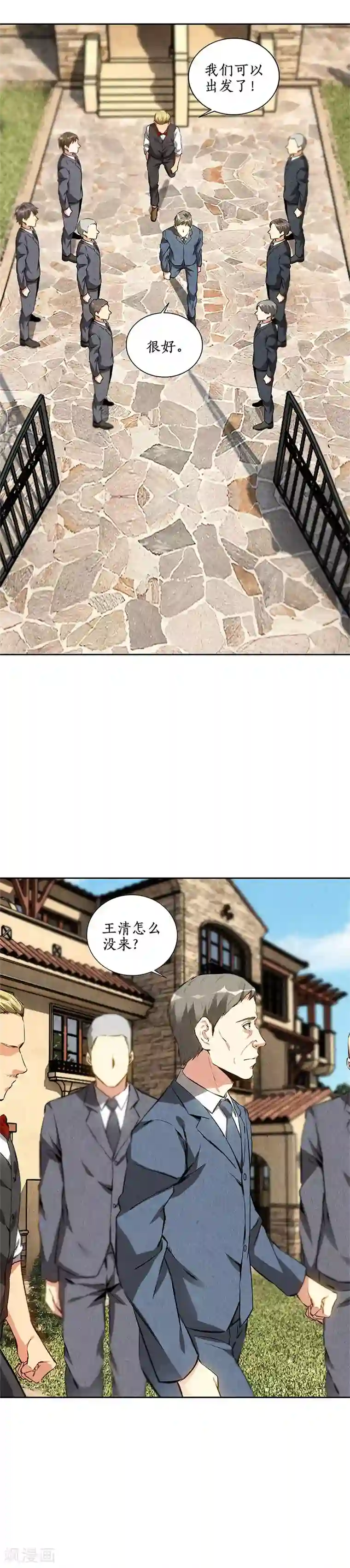 我本废柴第106话 贴身保镖