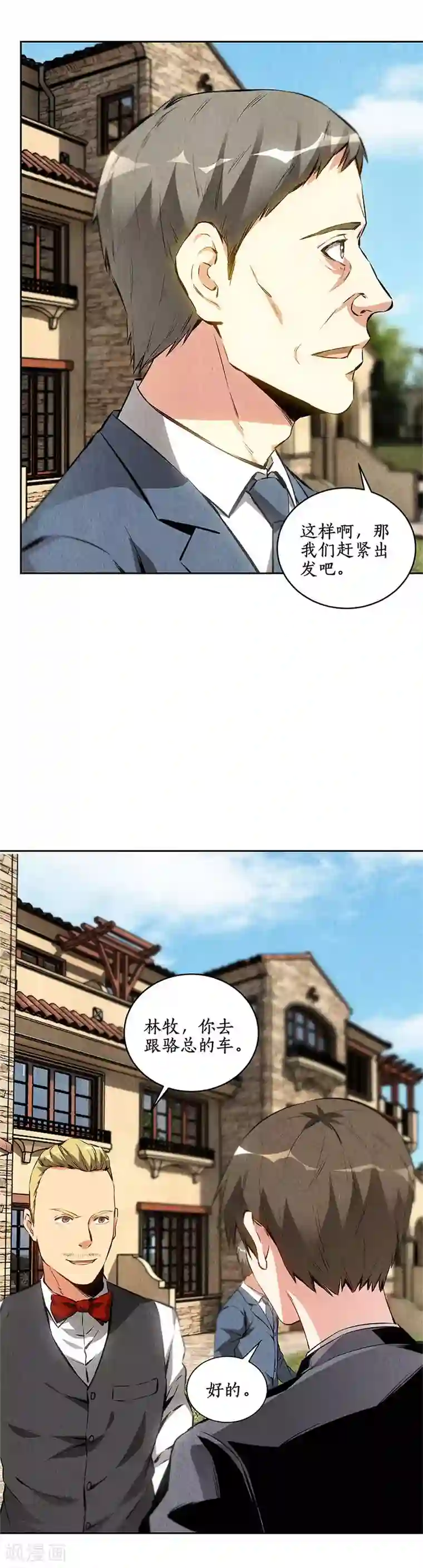 我本废柴第106话 贴身保镖