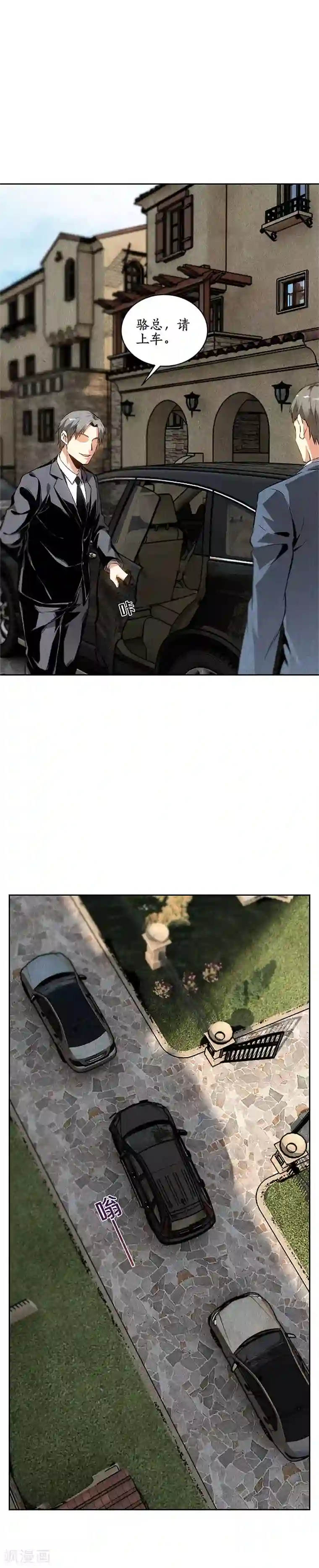 我本废柴第106话 贴身保镖