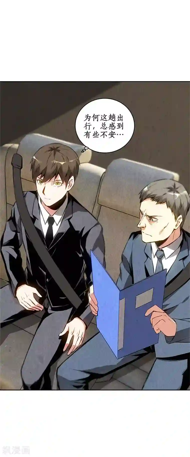 我本废柴第106话 贴身保镖