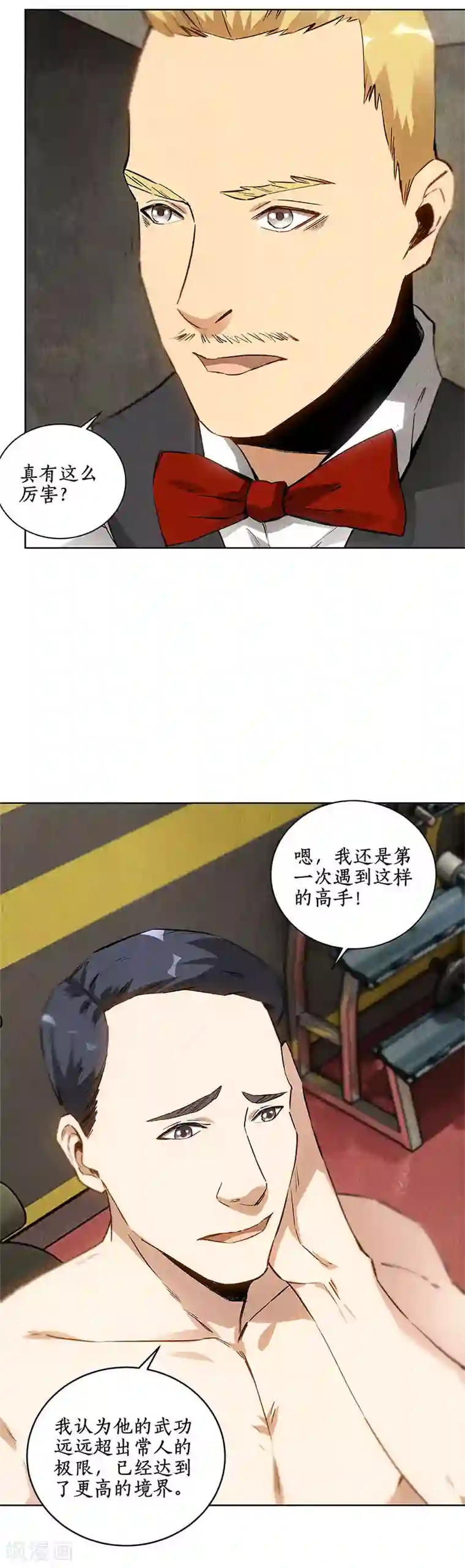 我本废柴第106话 贴身保镖