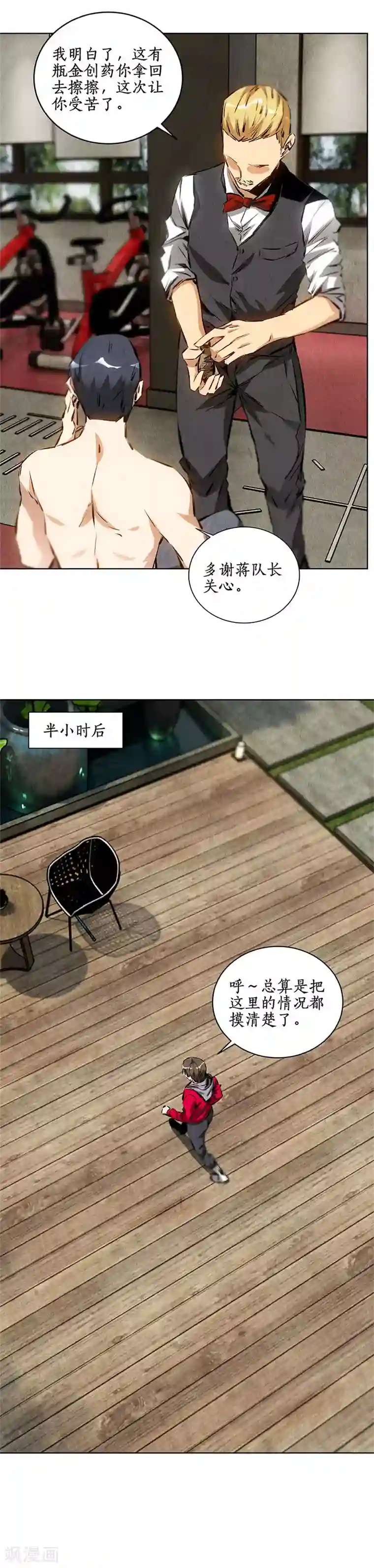 我本废柴第106话 贴身保镖