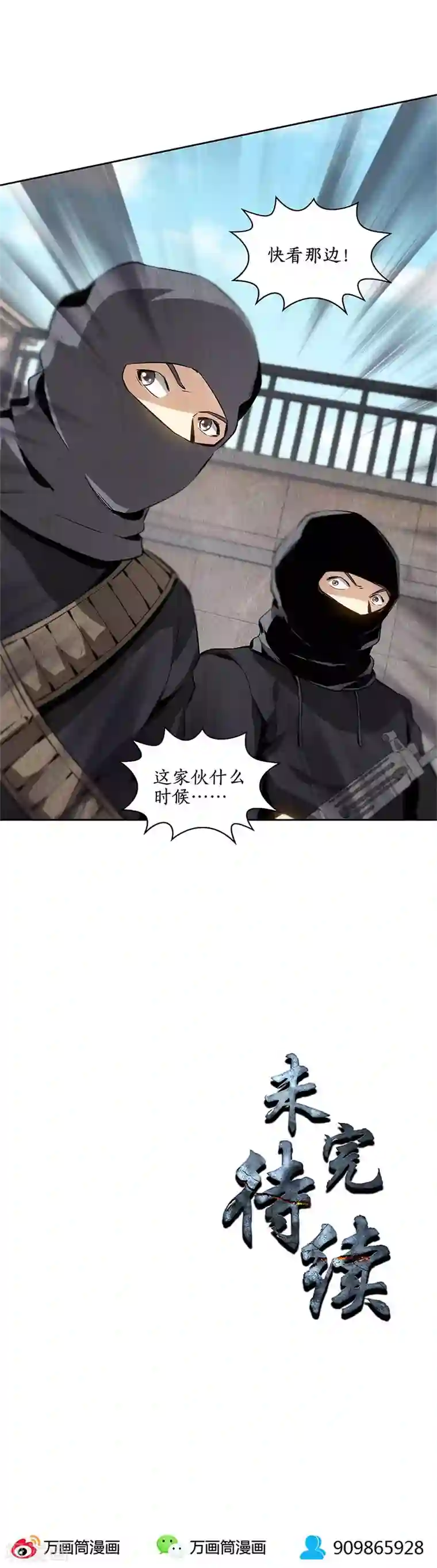 我本废柴第107话 敌袭