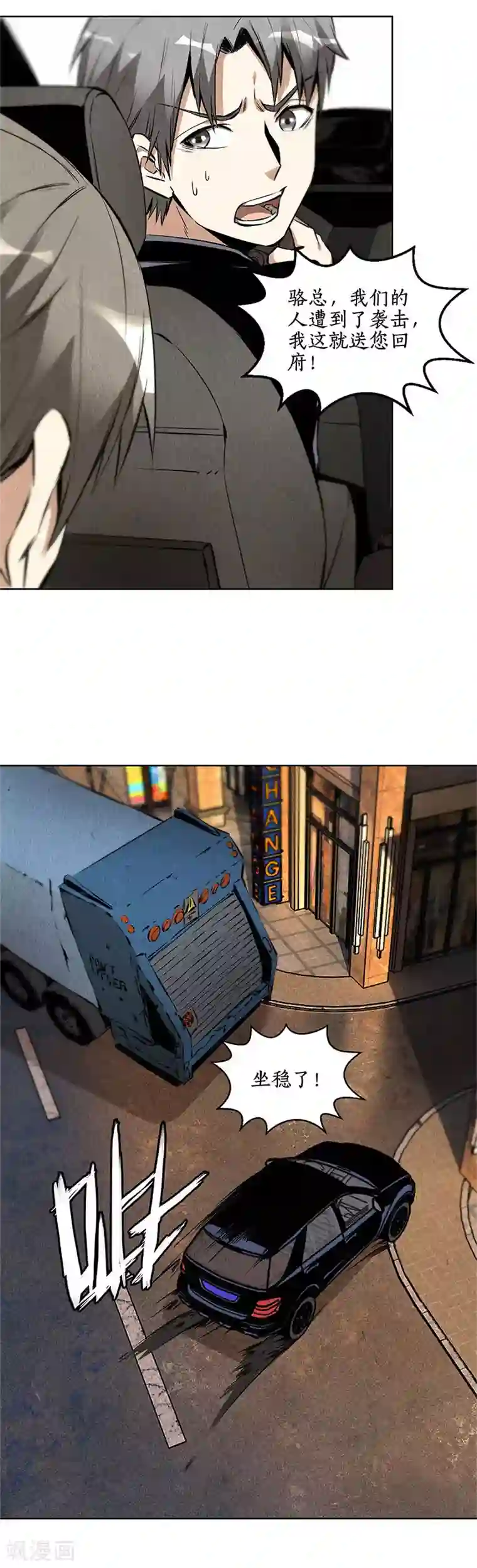 我本废柴第107话 敌袭