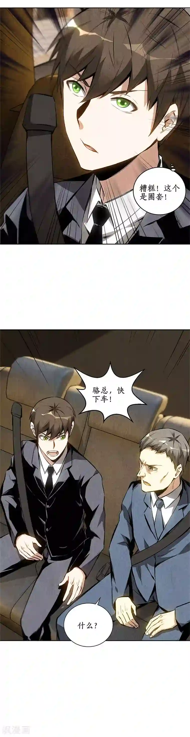 我本废柴第107话 敌袭