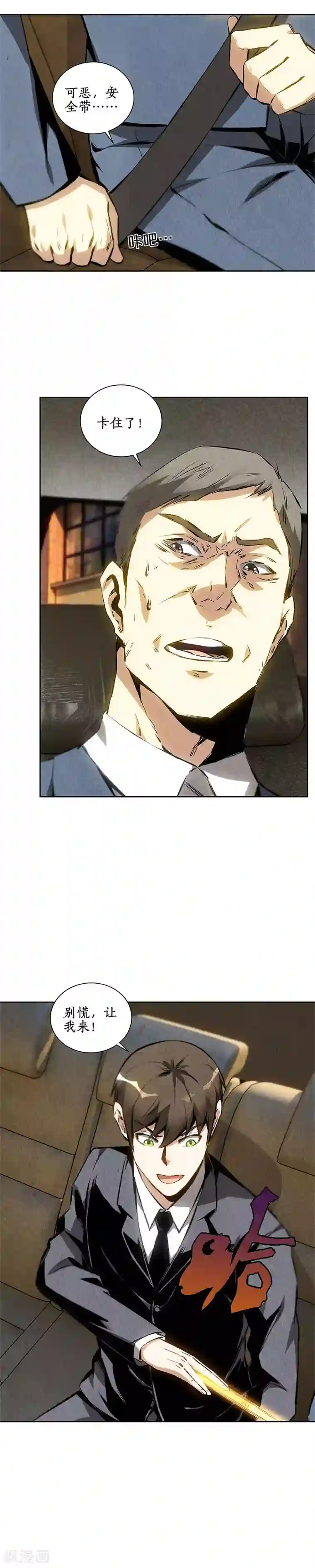 我本废柴第107话 敌袭