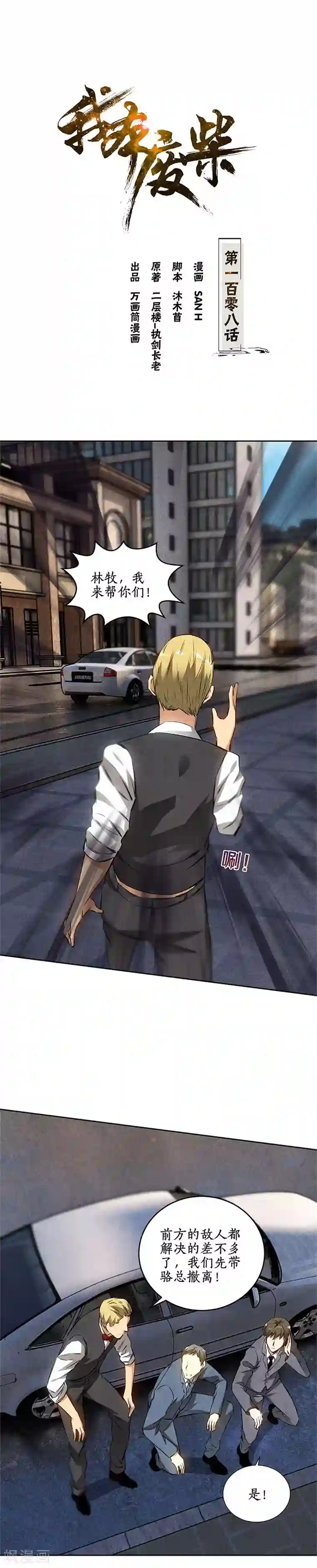 我本废柴第108话 重火力