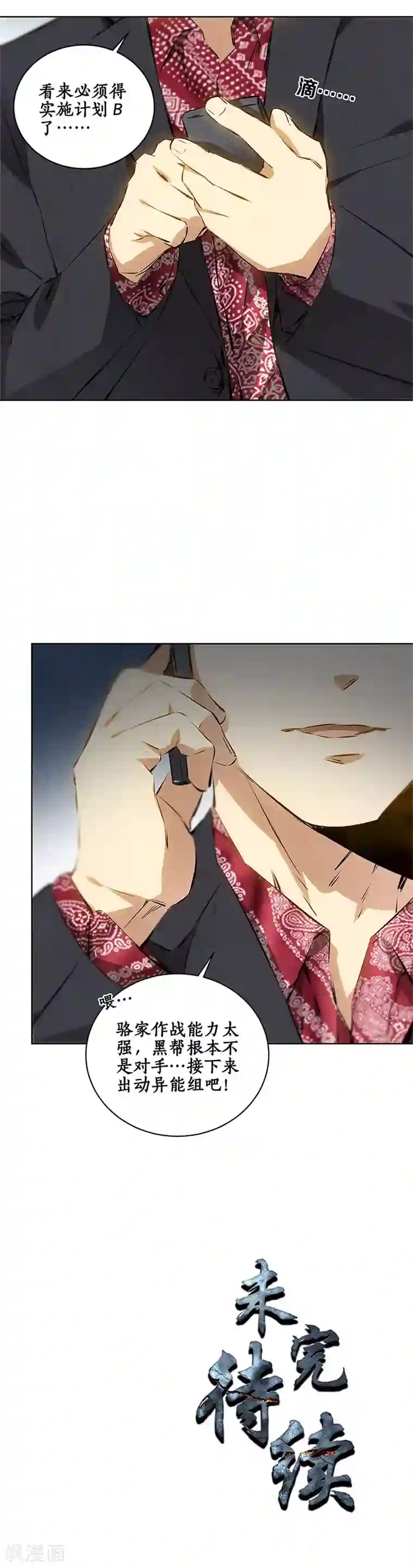 我本废柴第108话 重火力