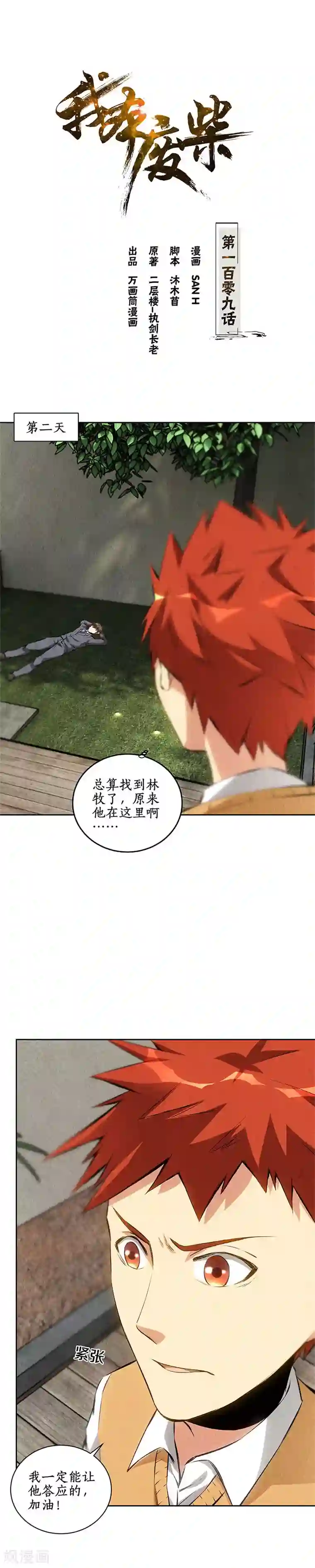 我本废柴第109话 分歧