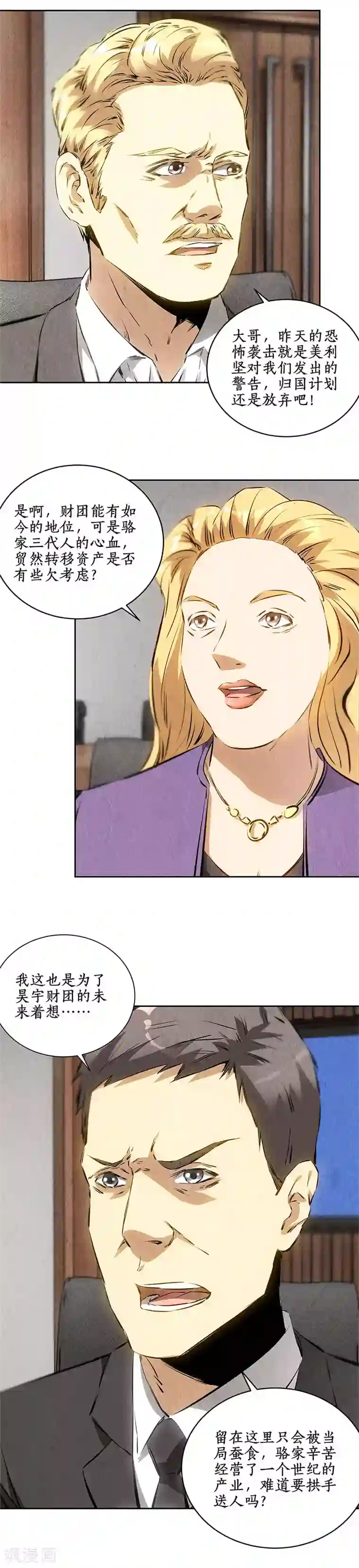 我本废柴第109话 分歧