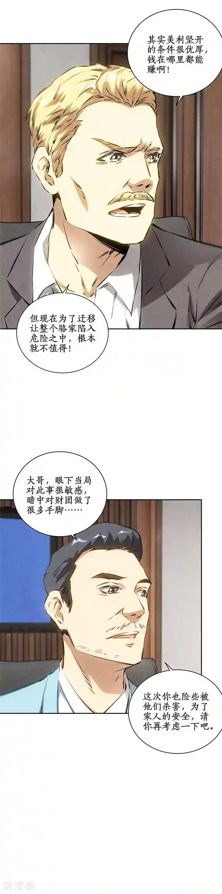 我本废柴第109话 分歧