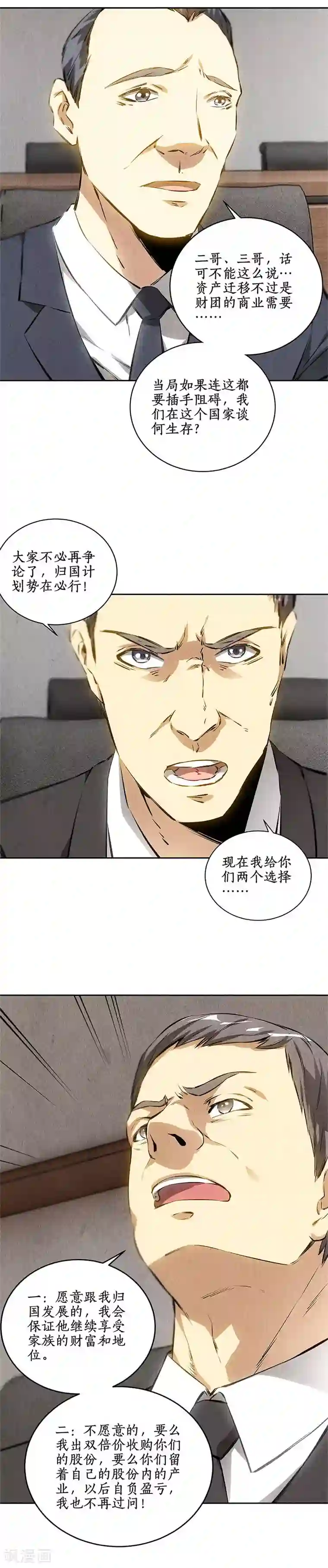 我本废柴第109话 分歧