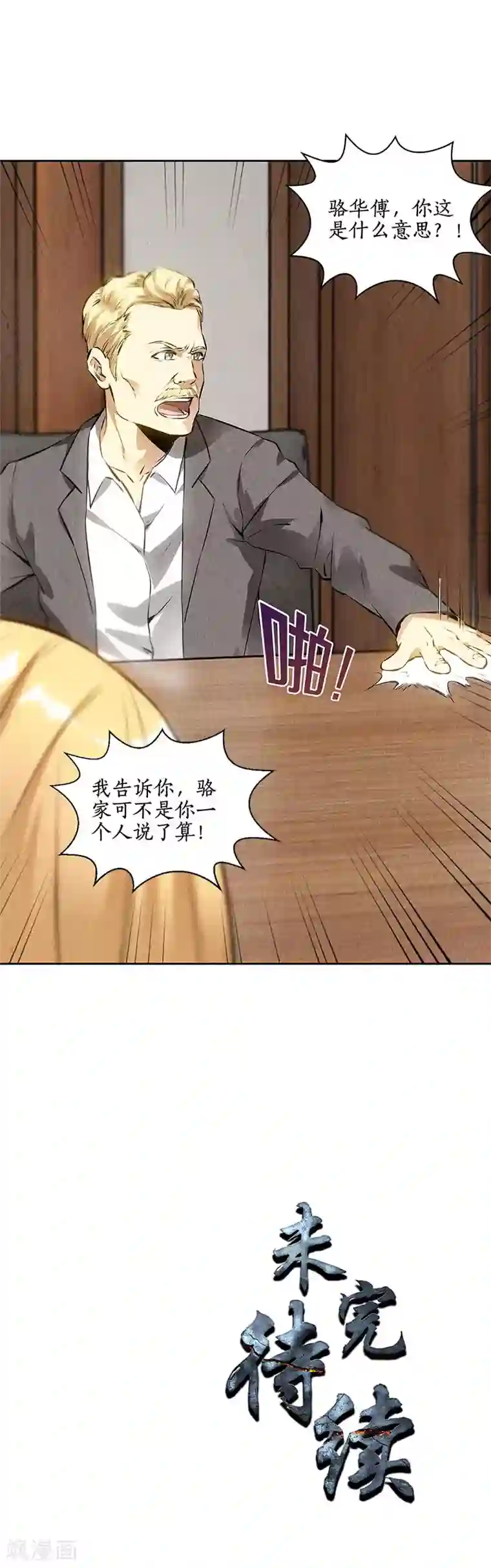 我本废柴第109话 分歧