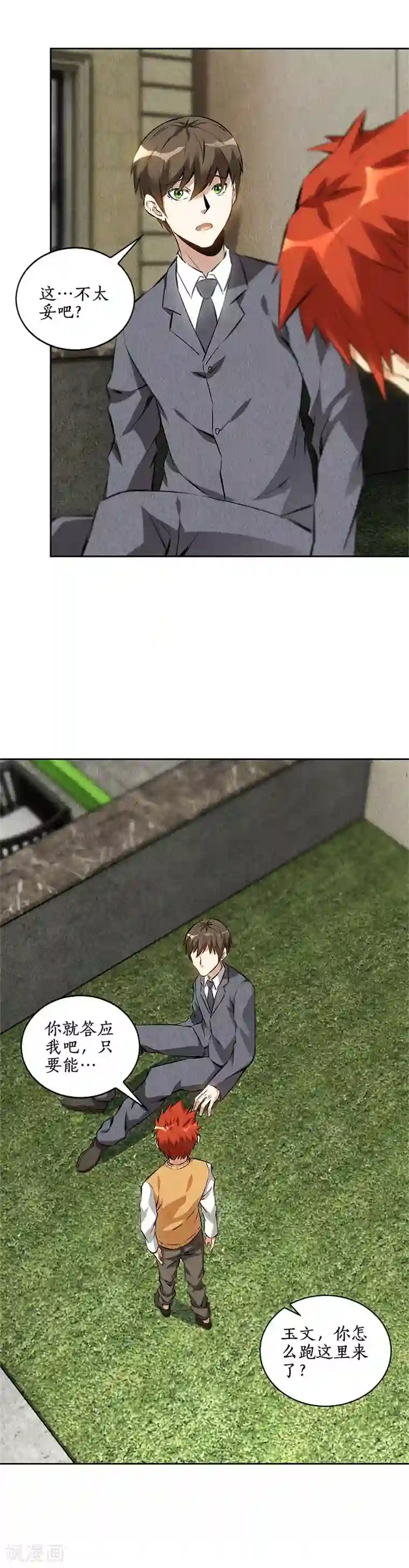 我本废柴第109话 分歧