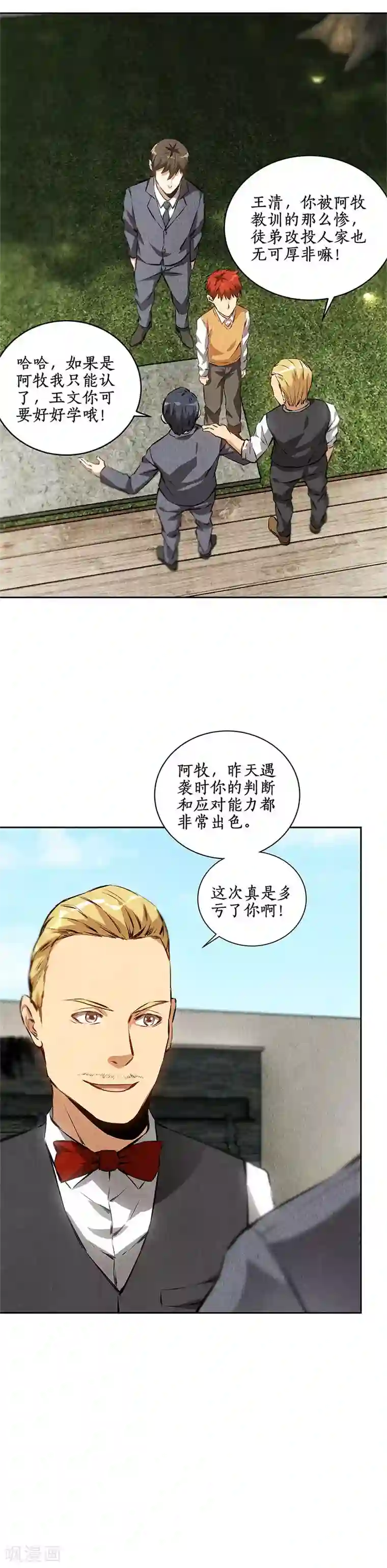 我本废柴第109话 分歧