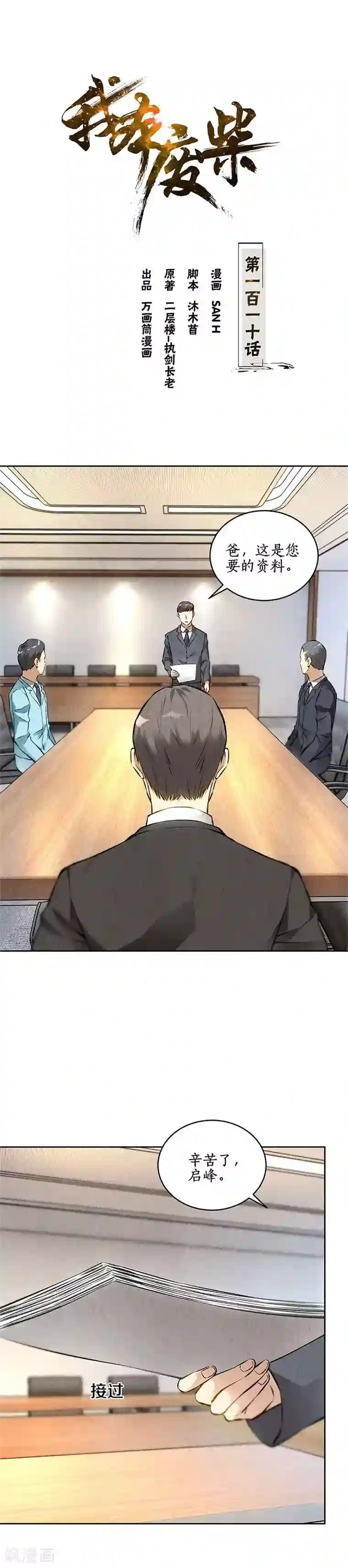 我本废柴第110话 见机行事