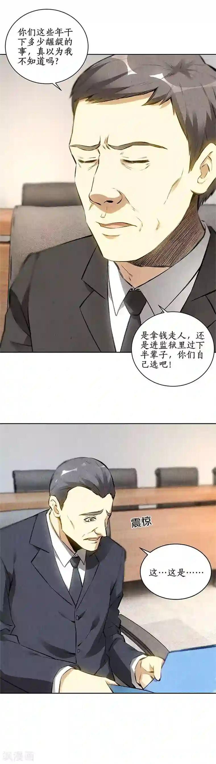 我本废柴第110话 见机行事