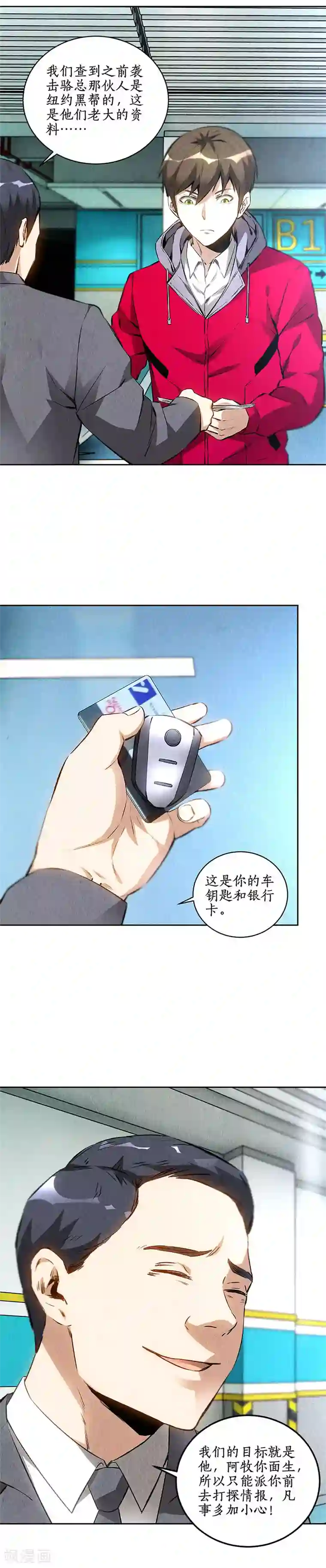 我本废柴第110话 见机行事