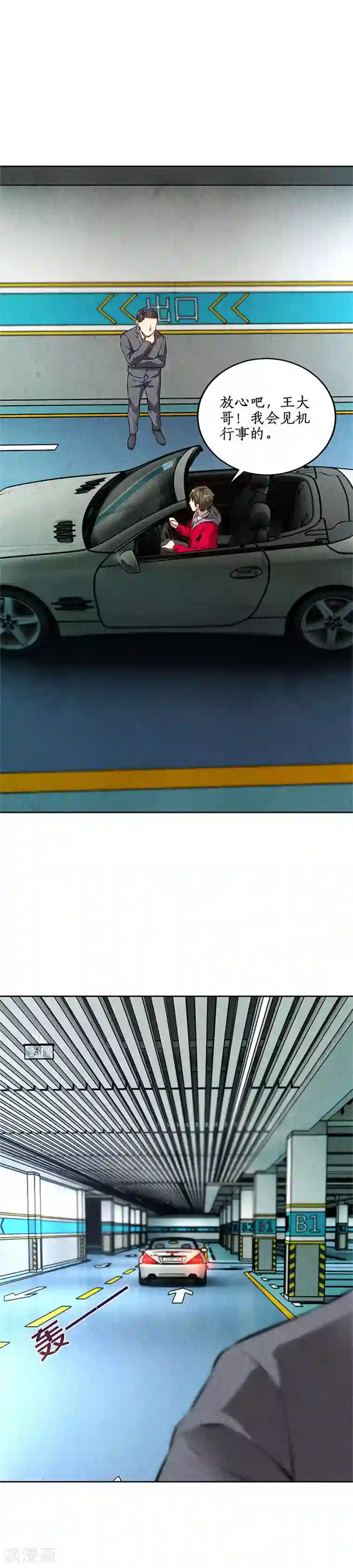 我本废柴第110话 见机行事