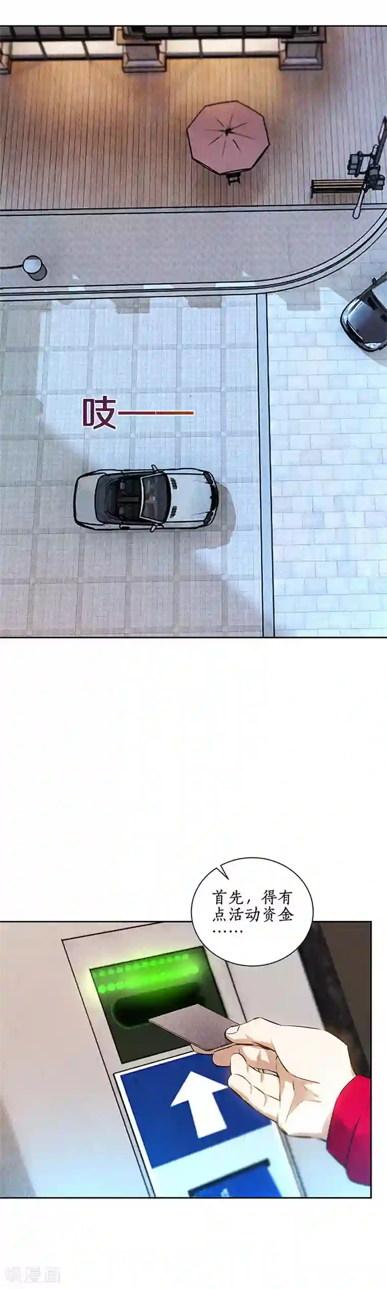 我本废柴第110话 见机行事