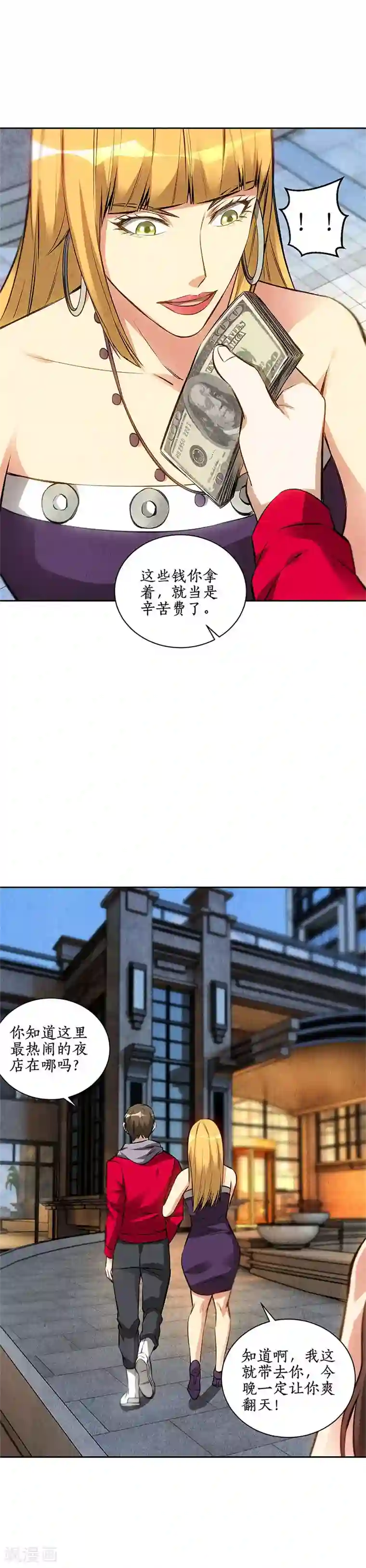 我本废柴第110话 见机行事