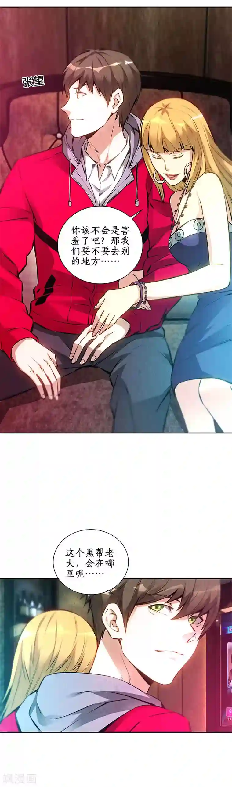 我本废柴第110话 见机行事