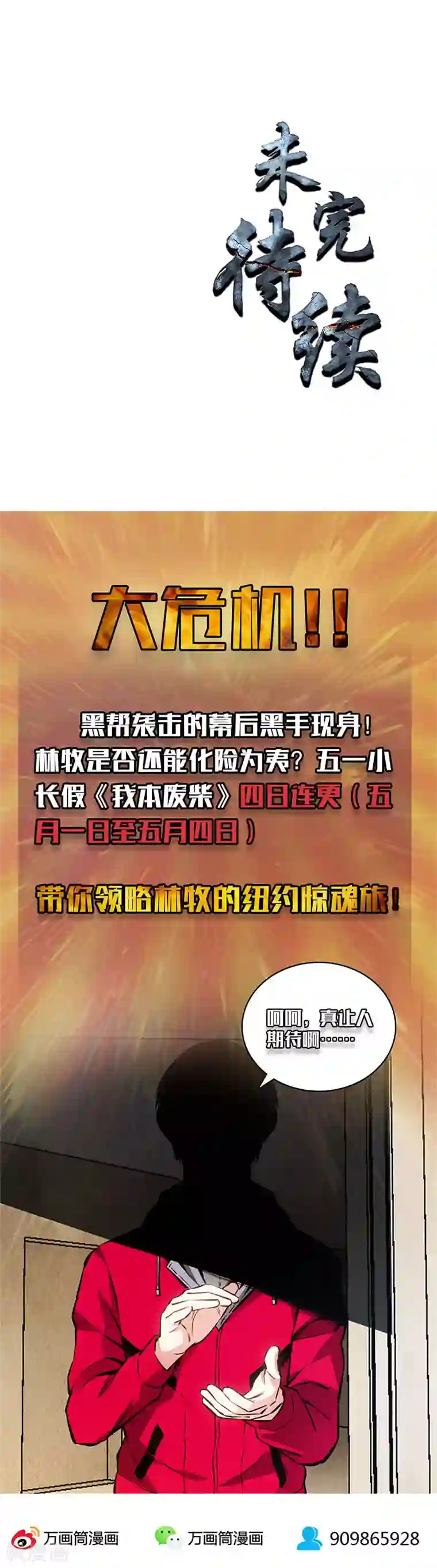 我本废柴第110话 见机行事