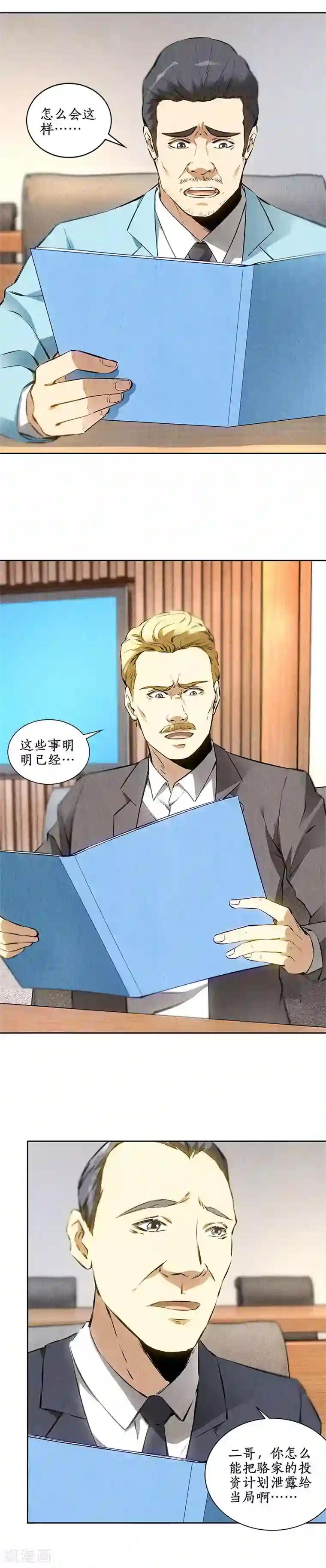 我本废柴第110话 见机行事