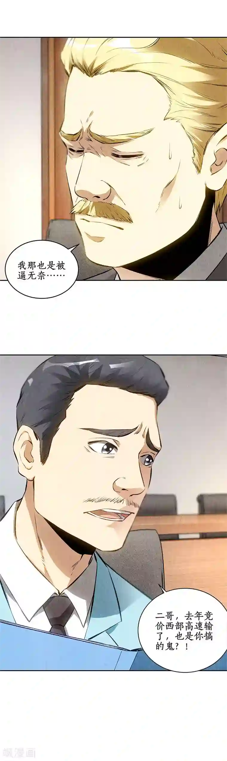 我本废柴第110话 见机行事