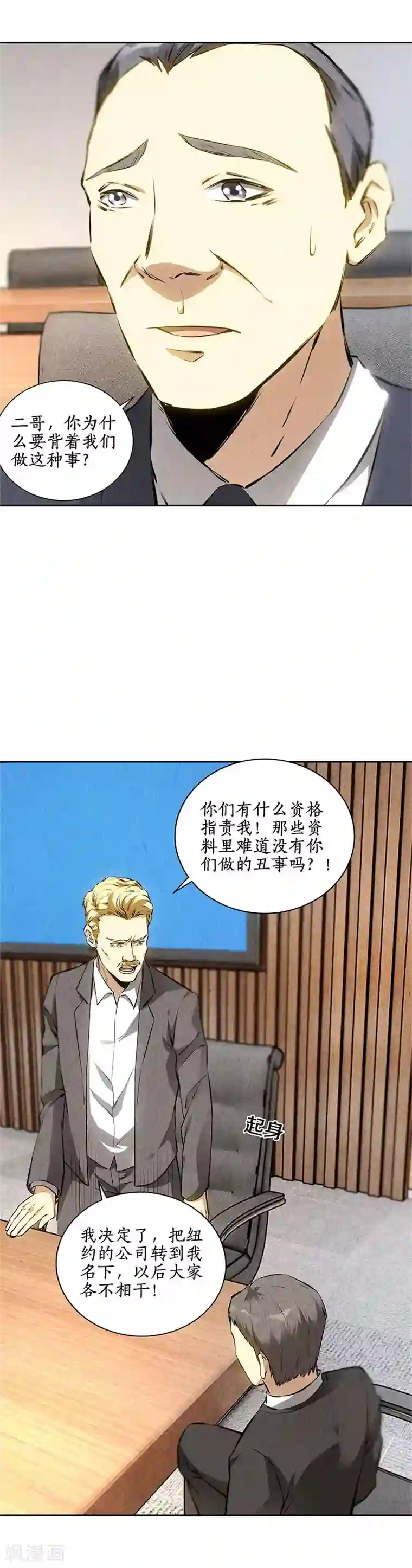 我本废柴第110话 见机行事