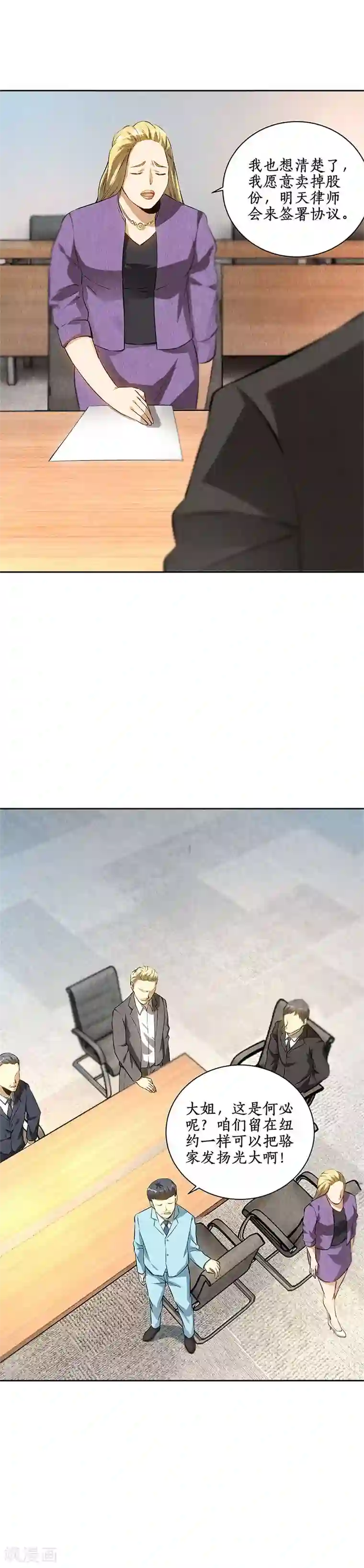 我本废柴第110话 见机行事