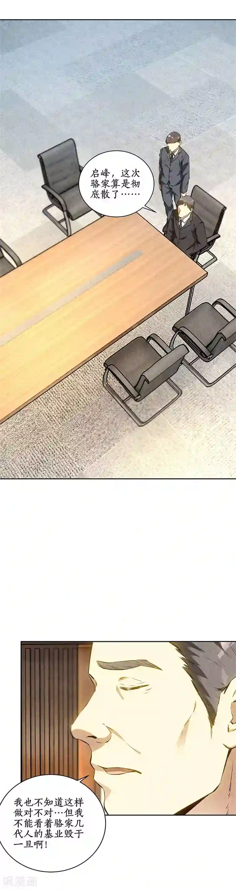 我本废柴第110话 见机行事