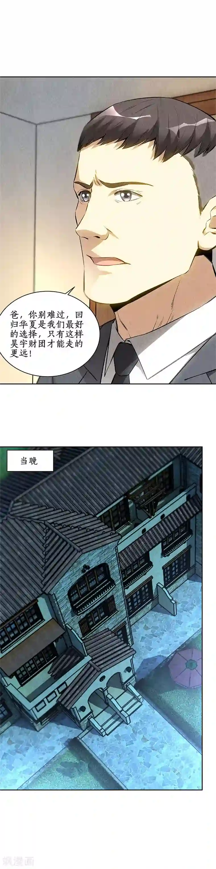 我本废柴第110话 见机行事