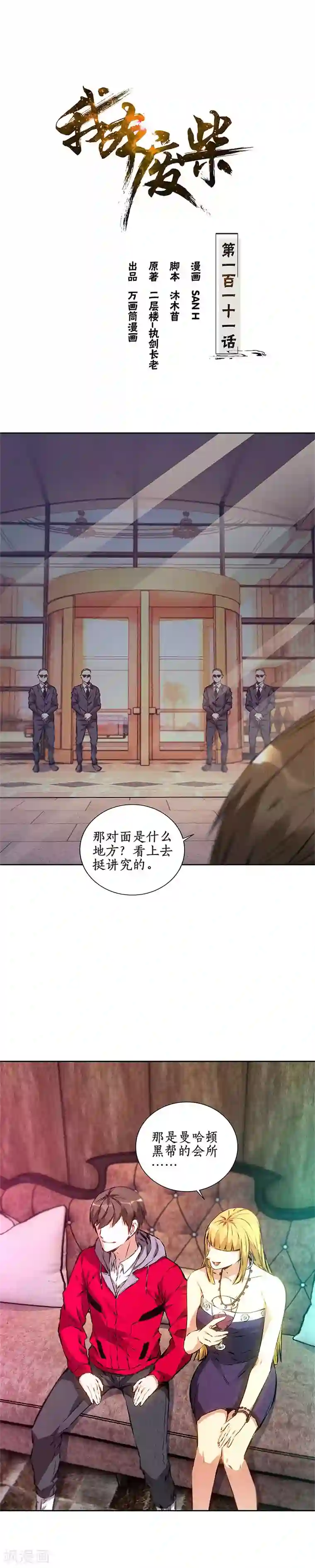 我本废柴第111话 豪宅