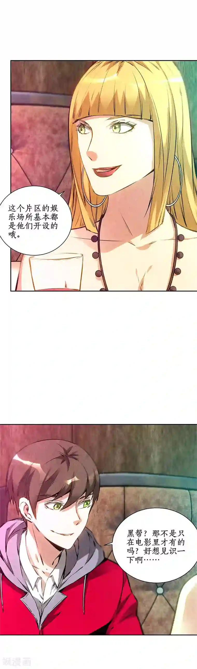 我本废柴第111话 豪宅