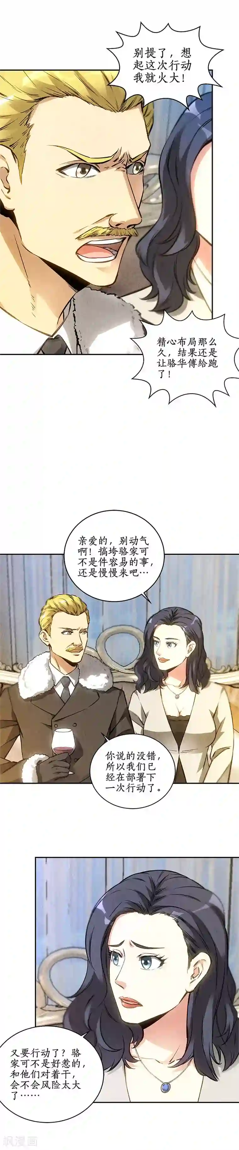 我本废柴第111话 豪宅