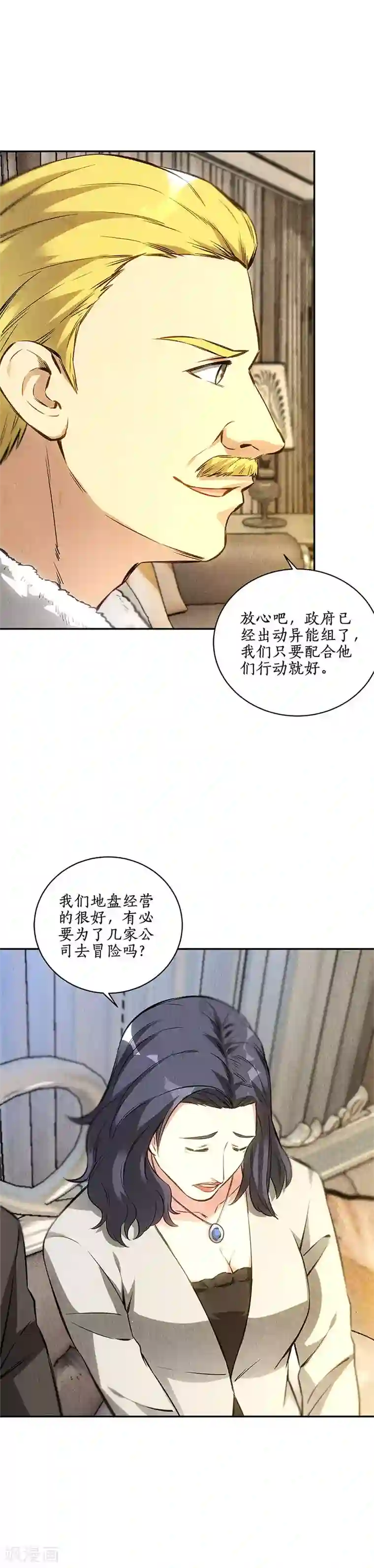 我本废柴第111话 豪宅